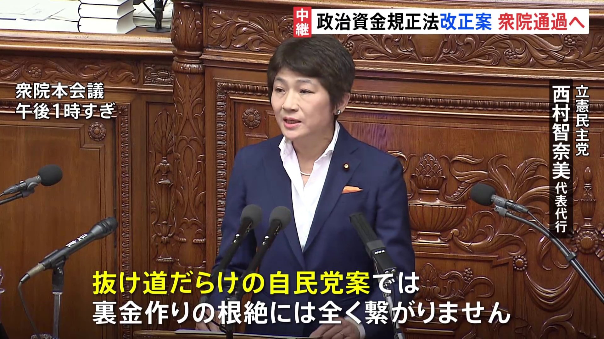 【速報】政治資金規正法　自民案が衆院通過　立憲「自民案は4つの欠陥」と批判